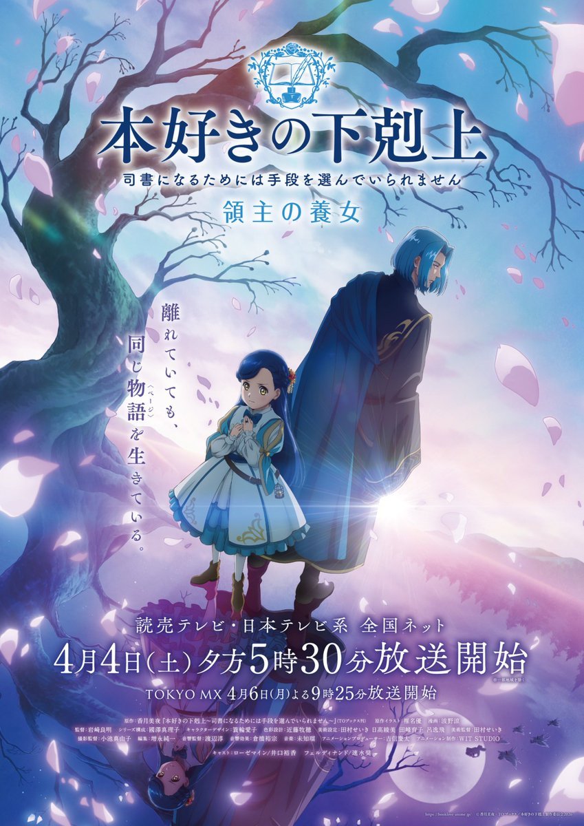 "ASCENDANCE OF A BOOKWORM" Season 4 New Key VisualAirs April 4, 2026Will run for 2 consecutive cours https://t.co/TFsVJeTcwe