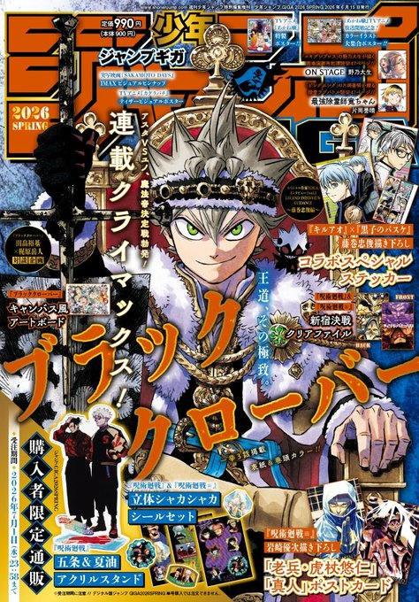 Black Clover new Cover page. 3 new chapters will be published on May 1, 2026 and will reach its 'serialization climax' https://t.co/Wj6epIBkfB